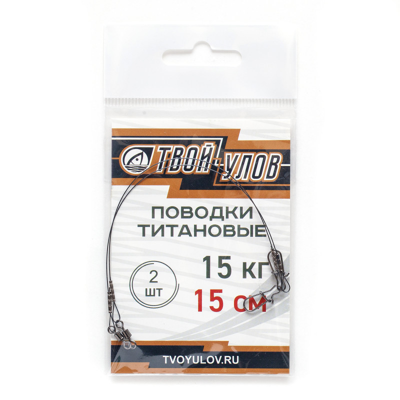 Поводки Твой Улов титановые