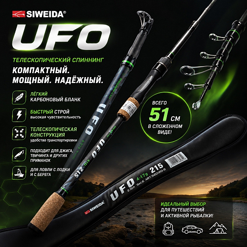 Siweida UFO — тревел-спиннинг с характеристиками полноразмерного удилища! 